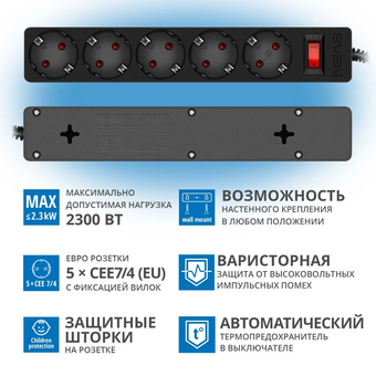  Фильтр SVEN SF-05E 3,0м 5 розеток с защитными шторками черный, цветная коробка 