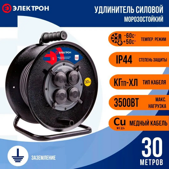  Удлинитель силовой Электрон EL70123 КГ 3500Вт 30м на металлической катушке IP 44 c/з 