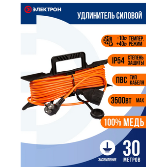  Удлинитель ПВС Электрон EL70039 3500Вт на рамке 30м С/з IP44 