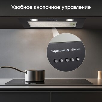  Вытяжка Zigmund & Shtain K 018.5 B 