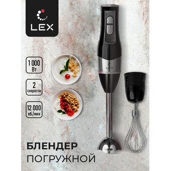  Блендер Lex LXHB 1005-2 