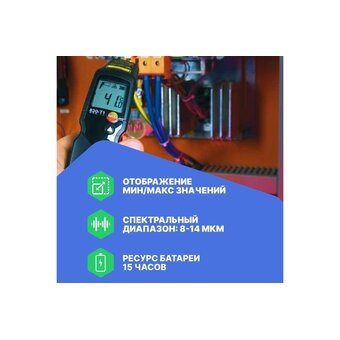  Термометр инфракрасный Testo 830-T1 (0560 8311) 