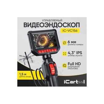  Видеоэндоскоп iCarTool IC-VC156 
