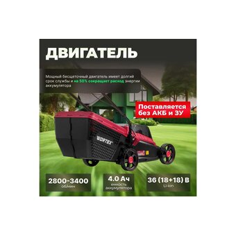  Газонокосилка Wortex CLM 3336 ALL1 (0334248) без АКБ И ЗУ 