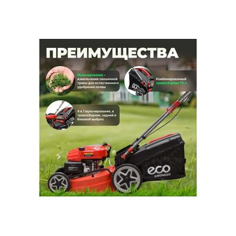  Газонокосилка ECO LG-735 