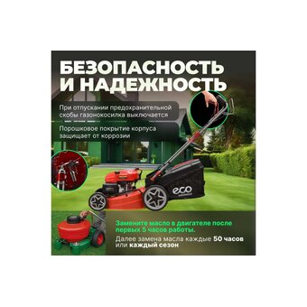  Газонокосилка ECO LG-735 