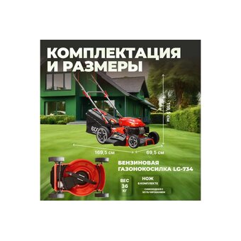  Газонокосилка ECO LG-735 