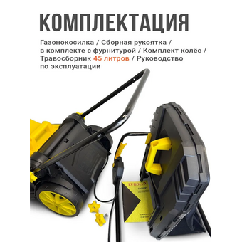  Газонокосилка электрическая Eurolux ELM-1800T 