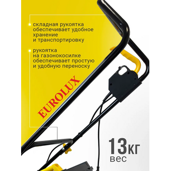 Газонокосилка электрическая Eurolux ELM-1800T 