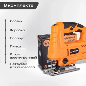  Электролобзик Вихрь ЛЭ-8565 (900/72/9/11) 