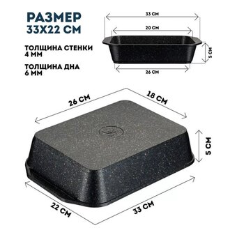  Противень для запекания Мечта 93802 Гранит Black 