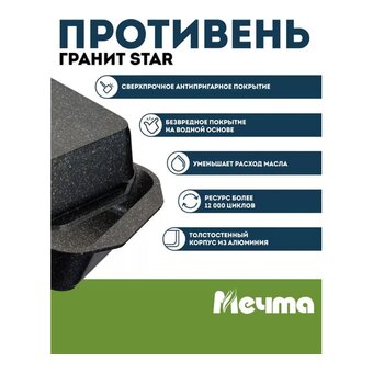  Противень для запекания Мечта 93802 Гранит Black 