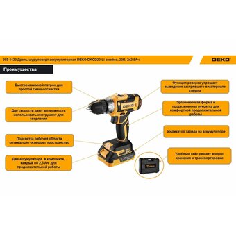 Дрель-шуруповерт DEKO DKCD20-Li (085-1123) в кейсе, 20В, 2x2.5Ач +ЗУ 