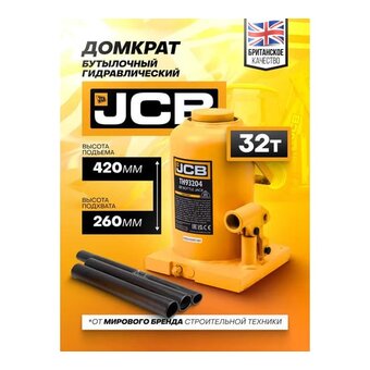  Домкрат JCB TH93204 