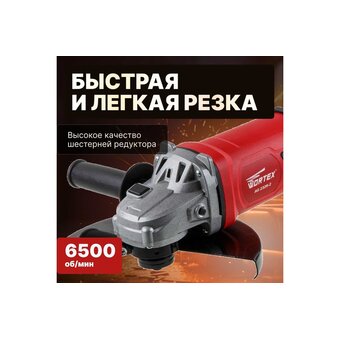  УШМ Wortex AG 2326-2 (AG2326200029) 