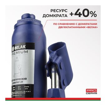  Домкрат БелАК BAK.30010 