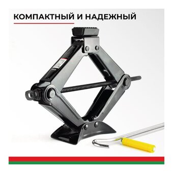  Домкрат ромбический БелАК БАК.00058 1,5т тонны 