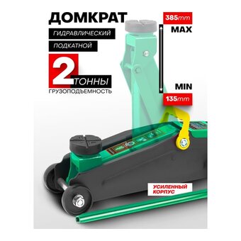 Домкрат подкатной RockForce RF-TH22001CB 