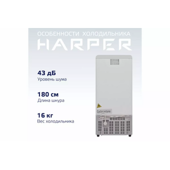 Холодильник HARPER HRF-T120M White 