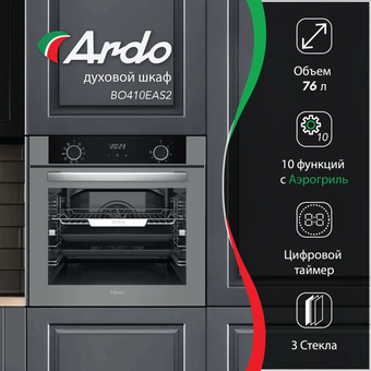  Духовой шкаф ARDO BO410EAS2 