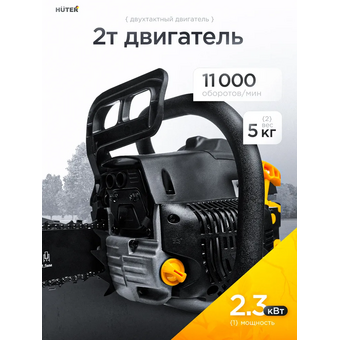  Бензопила Huter BS-ASH-145 