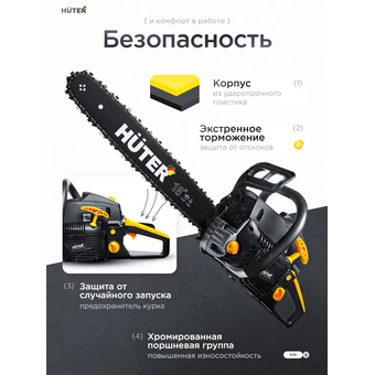  Бензопила Huter BS-ASH-145 