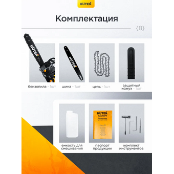  Бензопила Huter BS-ASH-145 