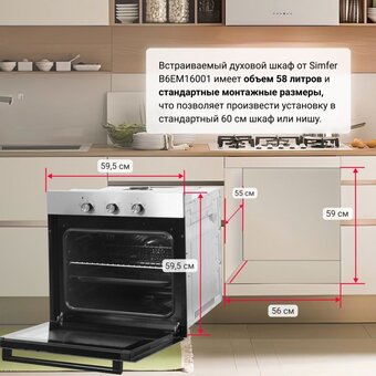  Духовой шкаф Simfer B6EM16001 