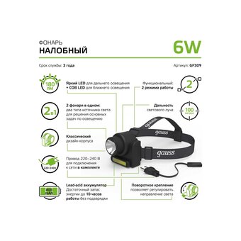  Фонарь налобный Gauss GFL309 черный 
