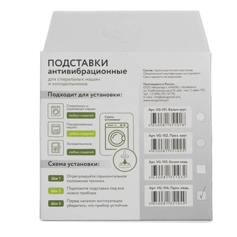  Антивибрационные подставки Verygoods VG-104 