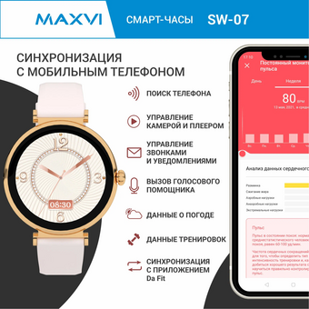  Smart-часы Maxvi SW-07 розовое золото 
