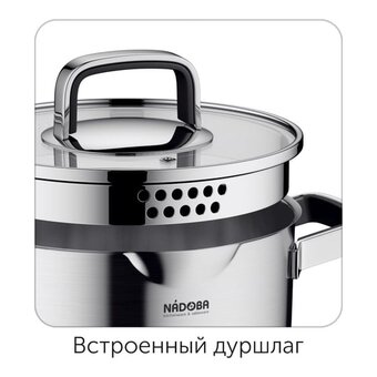  Кастрюля Nadoba Dona 726112 