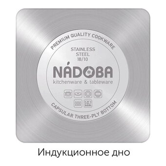  Кастрюля Nadoba Dona 726112 