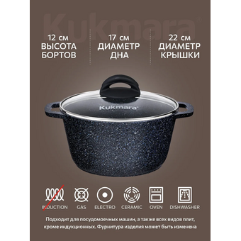 Кастрюля KUKMARA Granit кгч35а black 