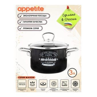  Кастрюля Appetite 1SD185S Maison 