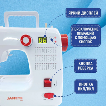  Швейная машина Janete 702 