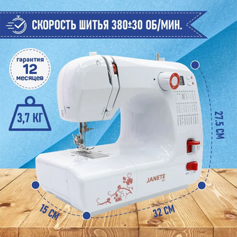  Швейная машина Janete 702 