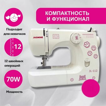  Швейная машина Jasmine JL-112 
