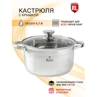  Кастрюля RASHEL Берта R-4700х 