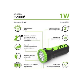  Фонарь ручной Gauss GFL101 черный/зеленый 