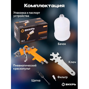  Пневматический краскопульт Вихрь ПК-600 регулируемый 