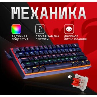  Клавиатура REDRAGON Fizz RU Rainbow красные свитчи (72594) 