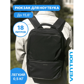  Рюкзак Vention KRPB0 Черный 