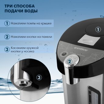  Термопот Endever Altea-2090 стальной/черный 