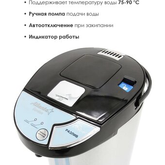  Термопот Atlanta ATH-2651 черный 