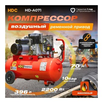  Компрессор HDC HD-A071 
