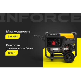  Генератор дизельный трехфазный INFORCE IDGL 6000-3 