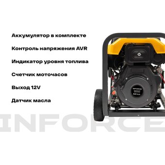  Генератор дизельный трехфазный INFORCE IDGL 6000-3 