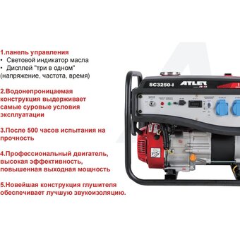  Бензиновый генератор ATLET SC3250-I 