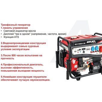  Бензиновый генератор ATLET SC11000-I-3P 